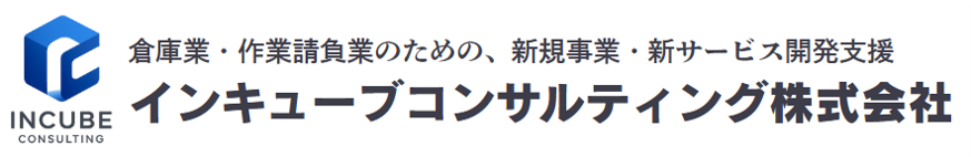 インキューブコンサルティング株式会社