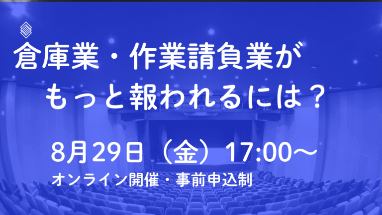 8/29 ZOOMセミナー開催決定！