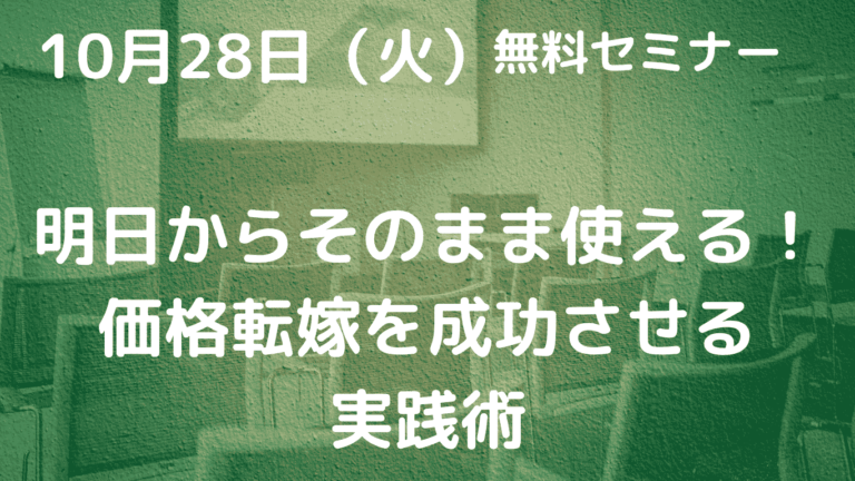 10/28 東京商工会議所中央支部等が主催するセミナーに登壇