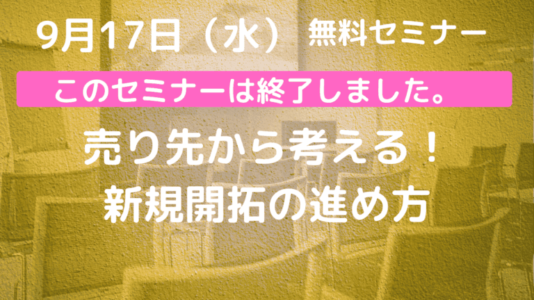 【終了】9/17 三重県産業支援センターが主催するセミナーに登壇